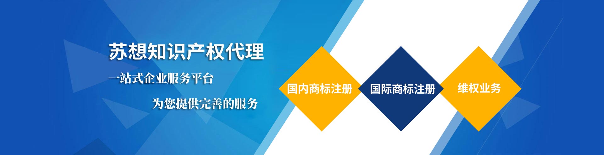 苏想知识产权代理一站式企业服务平台